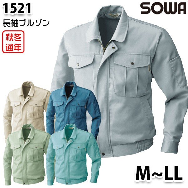1521 長袖ブルゾン MからLL 桑和 SOWAソーワ 作業服 作業用SALEセール