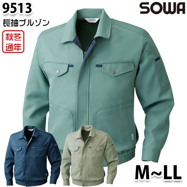 9513 長袖ブルゾン MからLL 桑和 SOWAソーワ 作業服 作業用SALEセール 4,994円