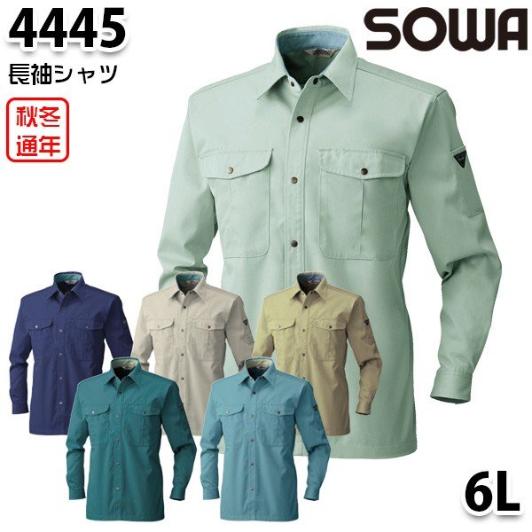 4445 T/C長袖シャツ 6L 桑和 SOWAソーワ 作業服 作業用SALEセール