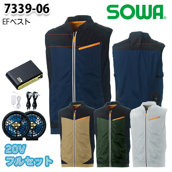 【20Vフルセット】7339-06Z EF用より良い Sから6L 桑和 SOWAソーワ EF WEAR やり方服 やり方用SALE大売り出し23SS