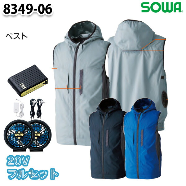 【20Vフルセット】8349-06Z EF用ベスト Sから6L 桑和 SOWAソーワ EF WEAR 作業服 作業用SALEセール23SS