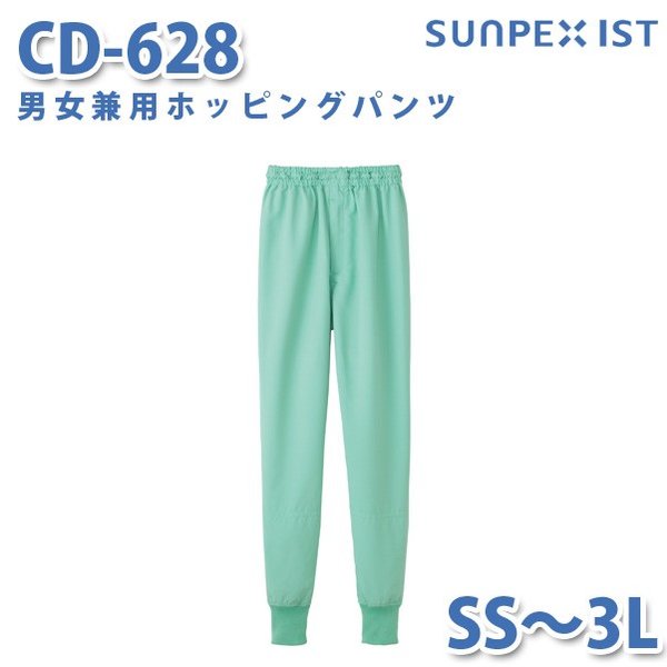 食品用白衣/工場用白衣 SerVoサーヴォ ボトムス CD-628 男女兼用ホッピングパンツ グリーン SS～3LSALEセール