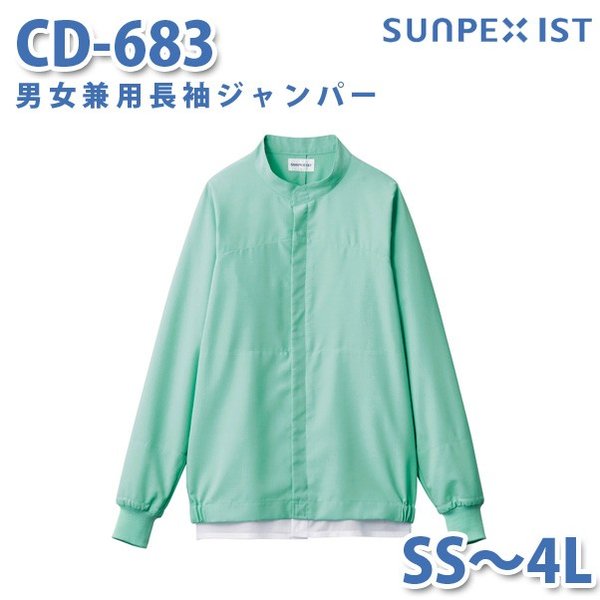 食品用白衣/工場用白衣 SerVoサーヴォ ジャンパー CD-683 男女兼用長袖ジャンパー グリーン SS～4LSALEセール