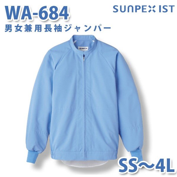 食品用白衣/工場用白衣 SerVoサーヴォ ジャンパー WA-684 男女兼用長袖ジャンパー サックス SS～4LSALEセール