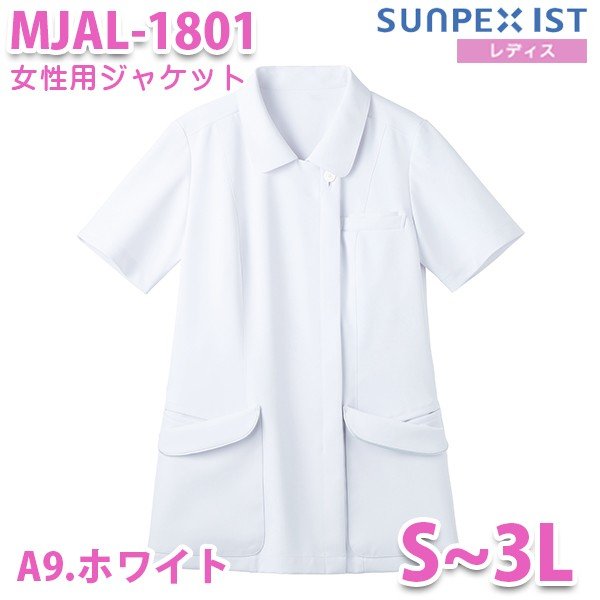 MJAL-1801-A9 女性用ジャケット ホワイト Nurse Sensation SERVOサーヴォ