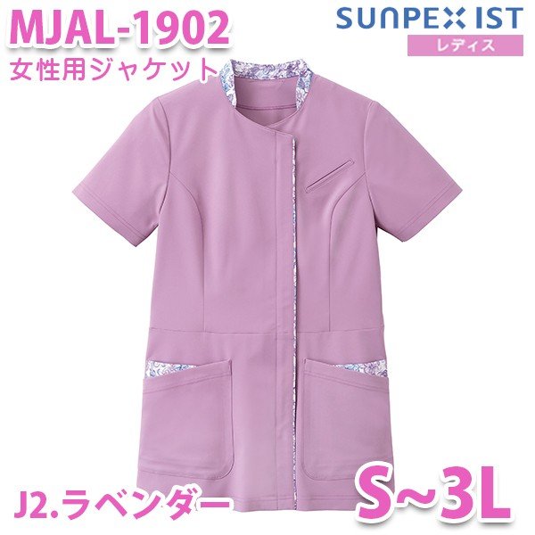 MJAL-1902-J2 女性用ジャケット ラベンダー Nurse Sensation SERVOサーヴォ