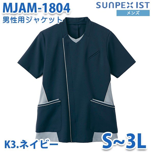 MJAM-1804-K3 男性用ジャケット ネイビー Nurse Sensation SERVOサーヴォ
