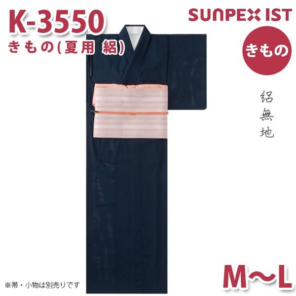 K-3550 きもの(夏用 絽) 米国海軍 絽無地 M～L SERVOサーヴォ ユニフォーム 飲食店 はたご屋 泊まり 赤ちょうちん 着物 きもの 成人女性用SALE大売り出し