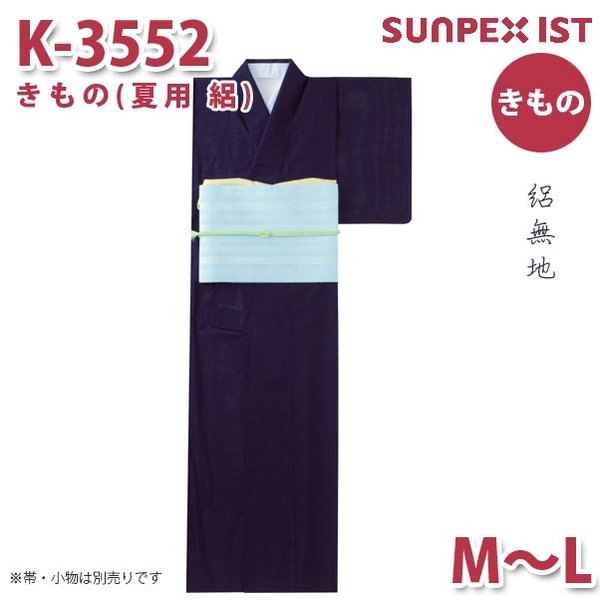 K-3552 きもの(夏用 絽) パープル 絽無地 M～L SERVOサーヴォ ユニフォーム 飲食店 はたご屋 泊まり 赤ちょうちん 着物 きもの 成人女性用SALE大売り出し
