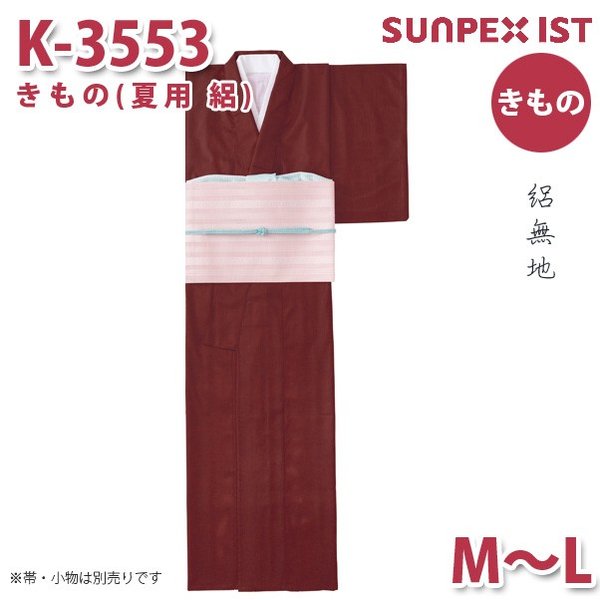 K-3553 きもの(夏用 絽) エンジ 絽無地 M～L SERVOサーヴォ ユニフォーム 飲食店 はたご屋 泊まり 赤ちょうちん 着物 きもの 成人女性用SALE大売り出し