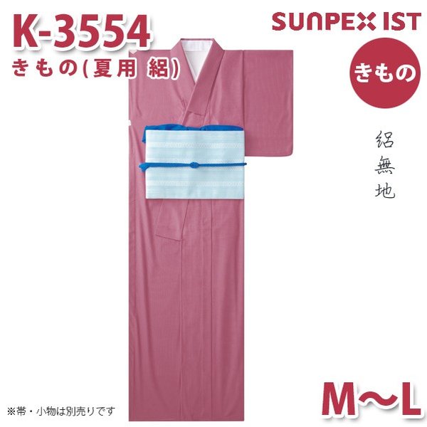 K-3554 きもの(夏用 絽) サクラ色 絽無地 M～L SERVOサーヴォ ユニフォーム 飲食店 はたご屋 泊まり 赤ちょうちん 着物 きもの 成人女性用SALE大売り出し