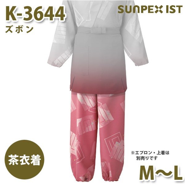 即納 最大半額 楽天市場 K 3644 茶衣着 ズボン ローズ M L サンペックスイスト 制服 ユニフォーム 飲食店 旅館 ホテル 居酒屋 和服 きもの 女性用saleセール 三洋アパレル楽天市場店 即納最大半額 Filmfederation In