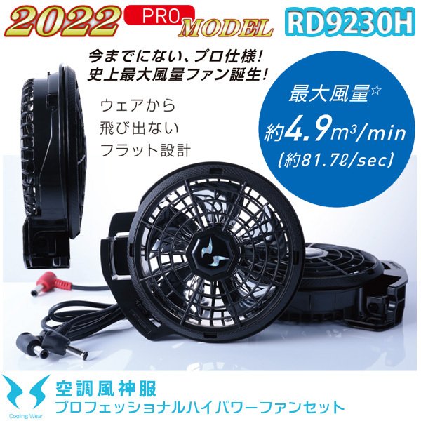 楽天市場】【2023年12V】RD-2023NX空調風神服バッテリーセット+