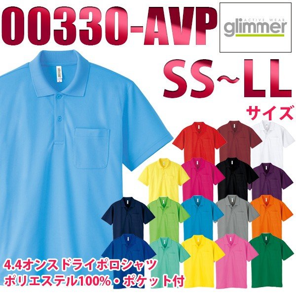 楽天市場】00330-AVP 【一般色】(SS~LL) 4.4オンス ドライポロシャツ(ポケット付) glimmer TOMS  SALEセール：三洋アパレル楽天市場店