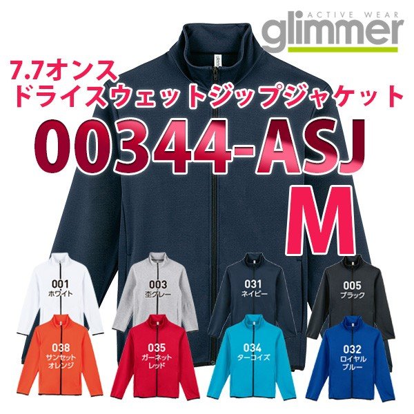 楽天市場 Asj 7 7オンス ドライスウェットジップジャケット Mサイズ Glimmerグリマーtomsトムスメンズ男性用レディース女性 用344saleセール 三洋アパレル楽天市場店