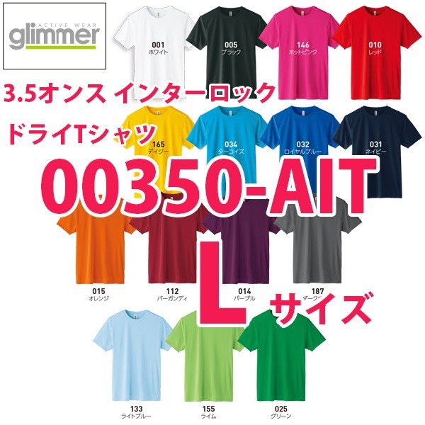 楽天市場】00350-AIT Lサイズ3.5オンス インターロック半袖ドライ TシャツトムスTOMSグリマー glimmer350AITSALEセール：三洋アパレル楽天市場店