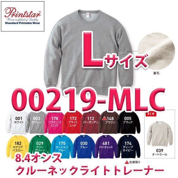 【楽天市場】00219-MLC 8.4オンス クールネックライトトレーナー S Printstar プリントスター TOMS トムス  219-MLCSALEセール : 三洋アパレル楽天市場店