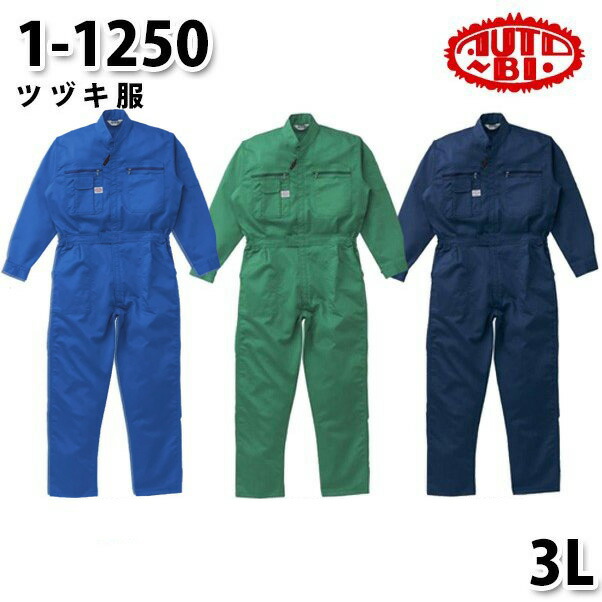 楽天市場】つなぎ ツヅキ服 1-6100 耐酸ツヅキ服 3L 大きい