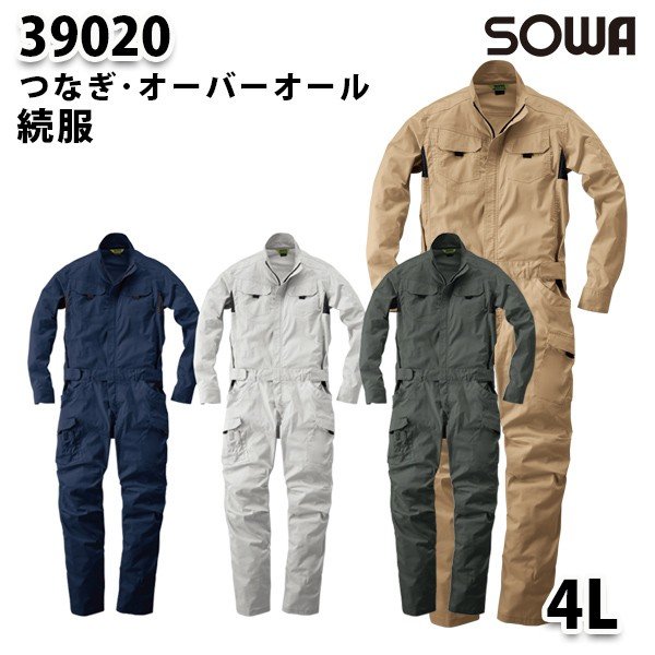 楽天市場】SOWAソーワ 39020 (S~LL) 続服・つなぎ・ツナギ : 三洋