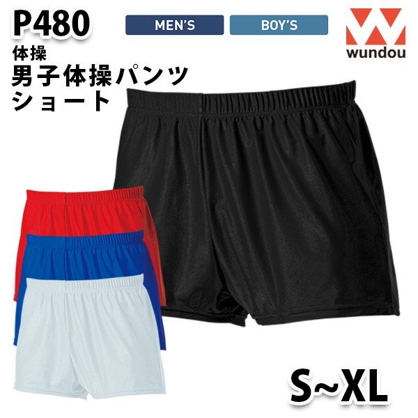 楽天市場】WUNDOU P450 男子体操パンツロング〔S~XL〕 SALEセール : 三洋アパレル楽天市場店