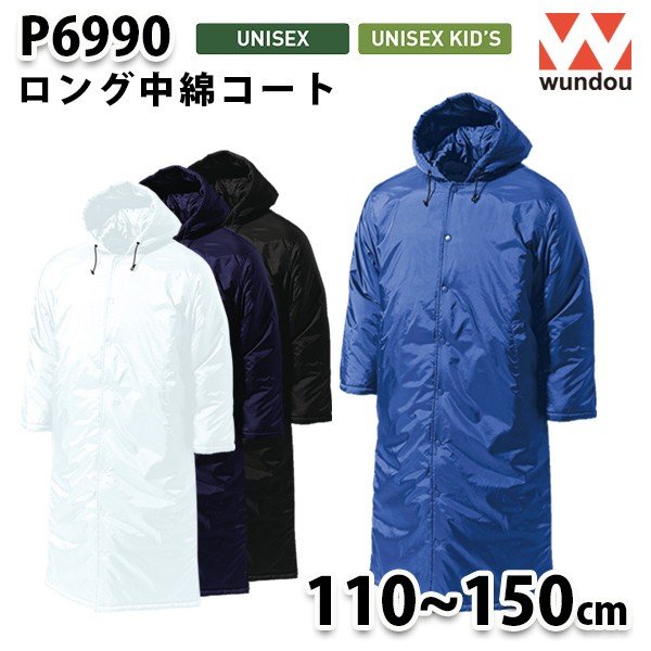 WUNDOU P6990 ロング中綿厚地の外套〔110~150珊〕 SALE大売り出し