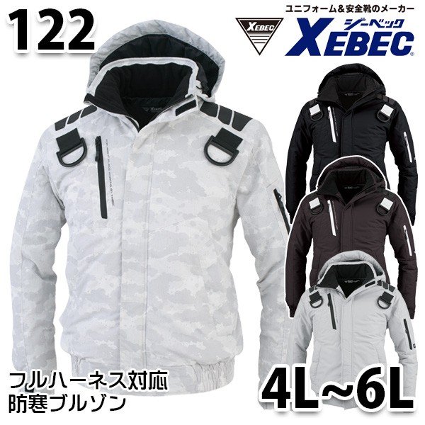 122フルハーネス対応防寒ブルゾン秋冬 4Lから6L XEBEC ジーベックSALEセール