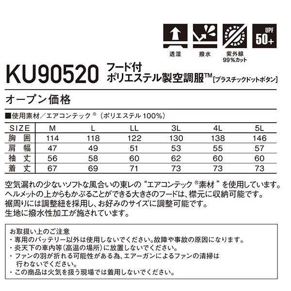 楽天市場】KU90520 空調服フルセット8時間対応 フード付ポリエステル製 