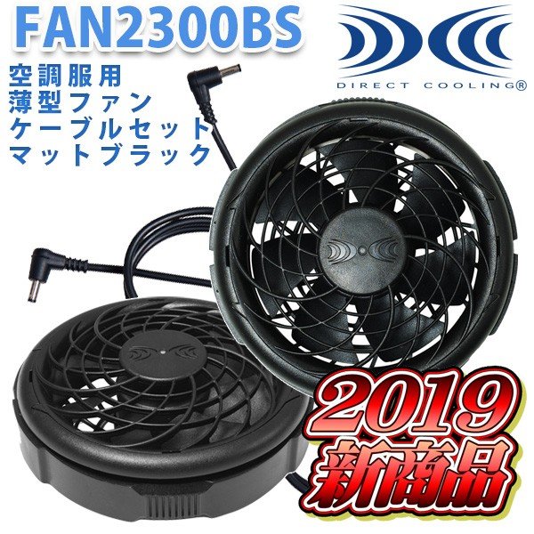 楽天市場】HOOH 快適ウェア V1012 快適ウェア用ファン 単品