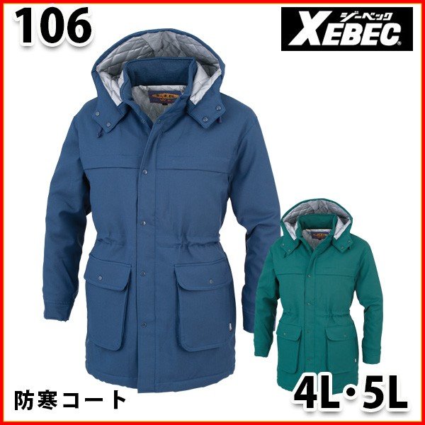 106 WX防寒コート〈 4L・5L 〉XEBEC ジーベックSALEセール