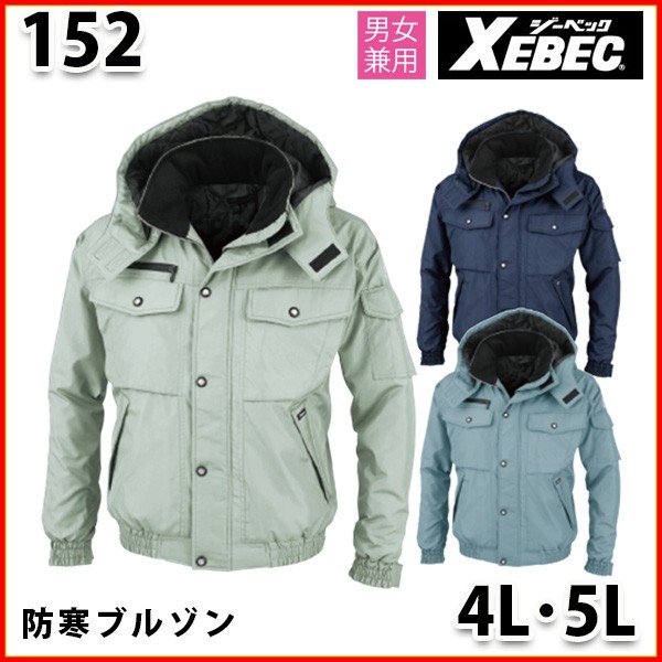 152 リサイクリーンめちゃ軽防寒ブルゾン〈 4L・5L 〉XEBEC ジーベックSALEセール｜三洋アパレル店 7,738円