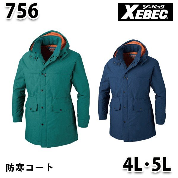 756 SPEX防寒コート〈 4L・5L 〉XEBEC ジーベックSALEセール