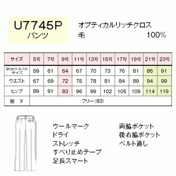 U7740P パンツ(セミローライズ) 5号から19号 ユニレディーUNILADY 事務