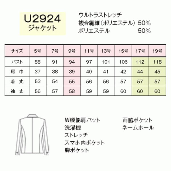 82%OFF!】 U2924 ジャケット 17号から19号 ユニレディーUNILADY 事務服オフィスウェア  whitesforracialequity.org