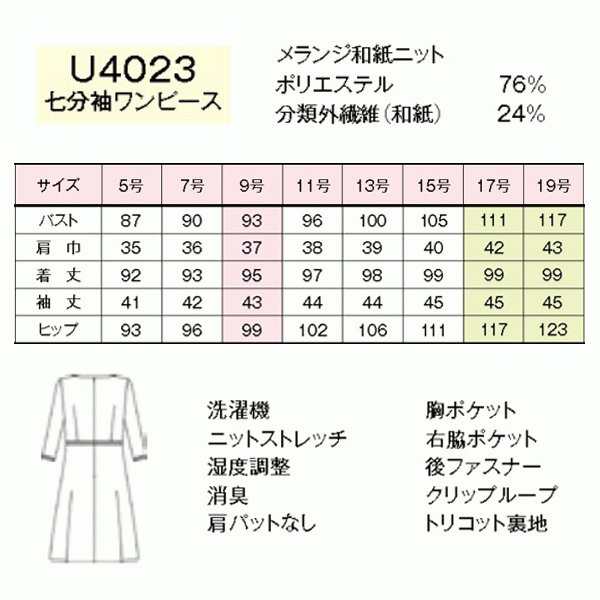 市場 U4023 七分袖ワンピース 5号から15号 ユニレディーunilady