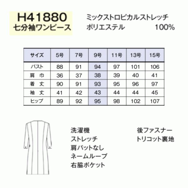 H410 七分袖ワンピース 5号から15号 事務服オフィスウェアy22ss ユニレディーunilady