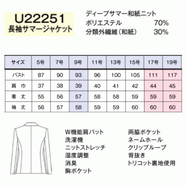 市場 U22251 長袖サマージャケット ユニレディーUNILADY 17号から19号