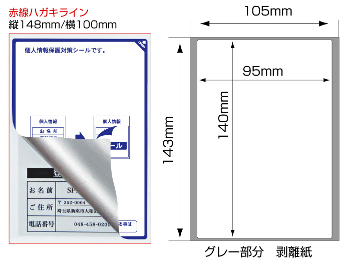 トップ 貼り直しができる目隠しシール 2面付 JP-HKSEC11