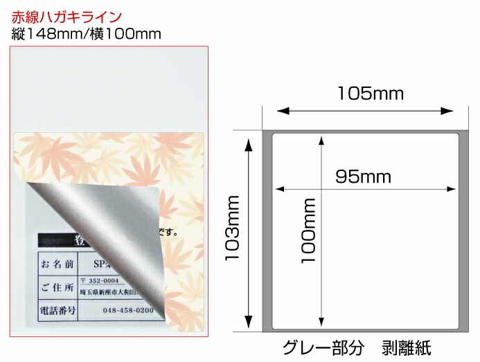 同梱不可】 目隠しシール ハガキ用6500枚 もみじ 貼り直し可能タイプ 縦100mm 横95mm www.dissersrl.com.ar