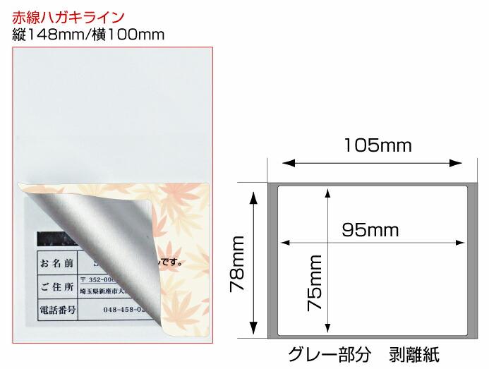 目隠しシール ハガキ用【個人情報保護シール】700枚 もみじ 貼り直し