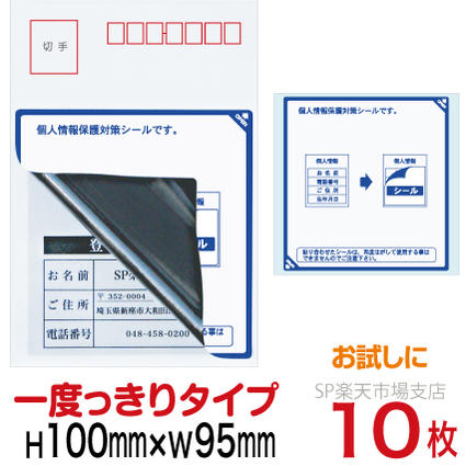 楽天市場】目隠しシール ハガキ用【個人情報保護シール】10枚 さくら 1