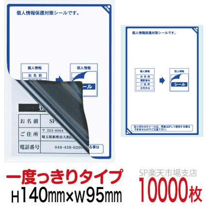 目隠しシール ハガキ用【個人情報保護シール】4000枚 もみじ 貼り直し