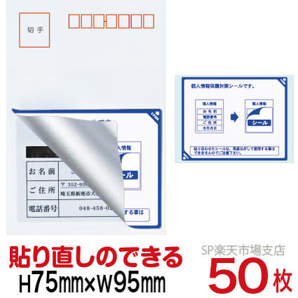 楽天市場】目隠しシール ハガキ用【個人情報保護シール】50枚 さくら