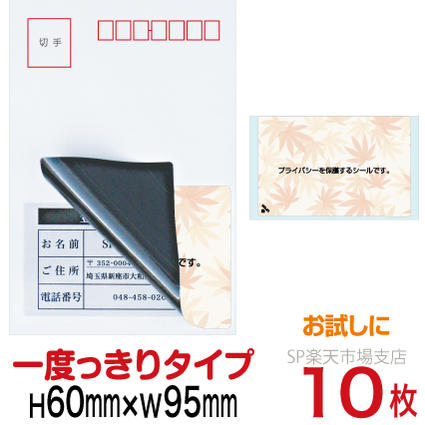 楽天市場】目隠しシール ハガキ用【個人情報保護シール】10枚 さくら 1 