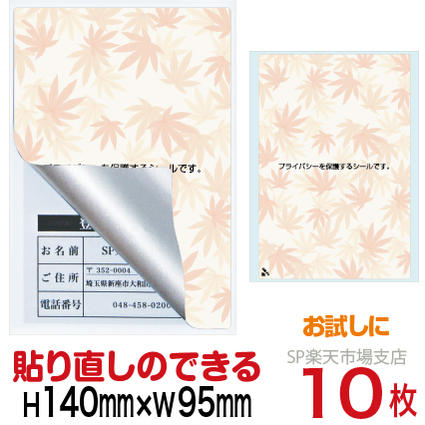 楽天市場】目隠しシール ハガキ用【個人情報保護シール】10枚 さくら 1