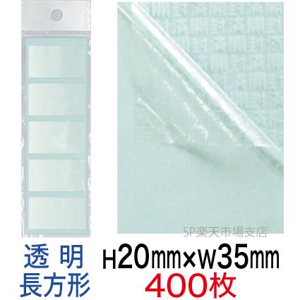 セキュリティシール【改ざん防止シール】400枚 開封済文字 透明タイプ 縦20mm / 横35mm