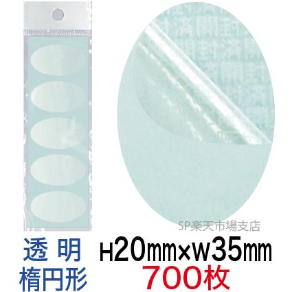 セキュリティシール【改ざん防止シール】700枚 開封済文字 透明タイプ 縦20mm / 横35mm（楕円形）｜詳細画像