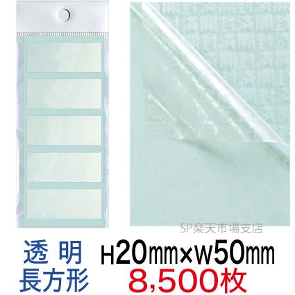 セキュリティシール【改ざん防止シール】8500枚 開封済文字 透明タイプ 縦20mm / 横50mm