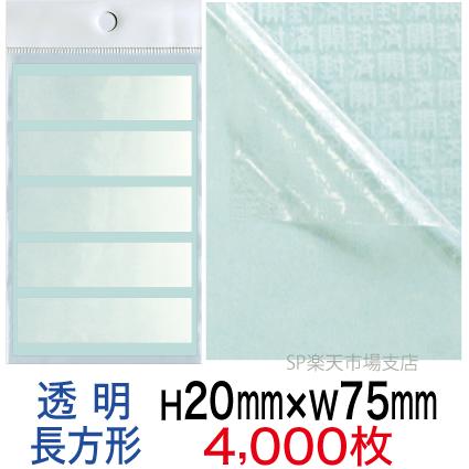 セキュリティシール【改ざん防止シール】4000枚 開封済文字 透明タイプ 縦20mm / 横75mm|SP 支店