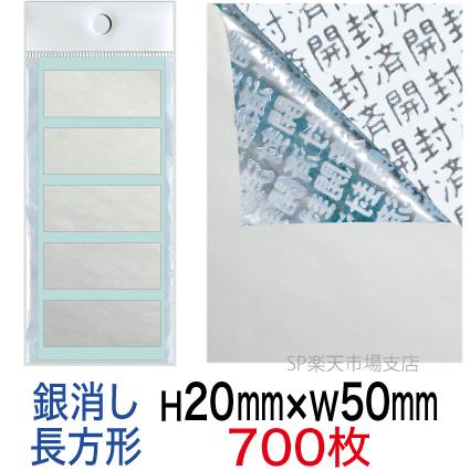 セキュリティシール【改ざん防止シール】700枚 開封済文字 銀消しタイプ 縦50mm / 横20mm|SP 支店