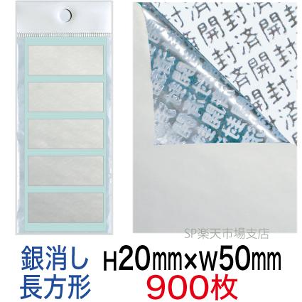 セキュリティシール【改ざん防止シール】900枚 開封済文字 銀消しタイプ 縦50mm / 横20mm|SP 支店